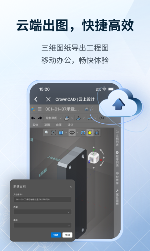 SView看图纸安卓版v10.2.0APP截图