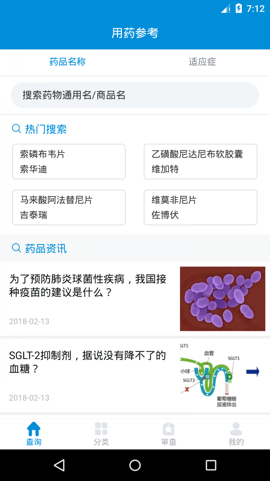 用药参考安卓版v5.2.1