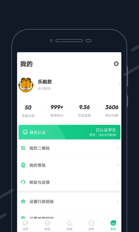 步道乐跑app