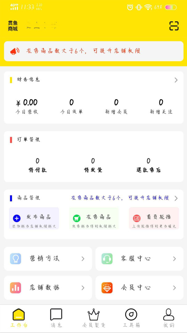 贯鱼商家端安卓版v2.0.64