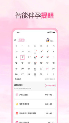 伴孕管家APP截图