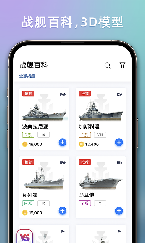 战舰助手安卓版v1.1.0014