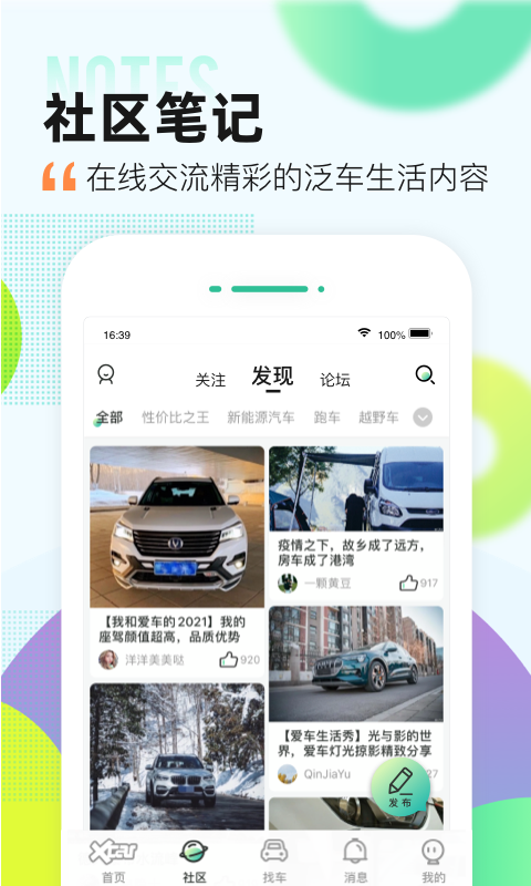 爱卡汽车安卓版v11.1.4