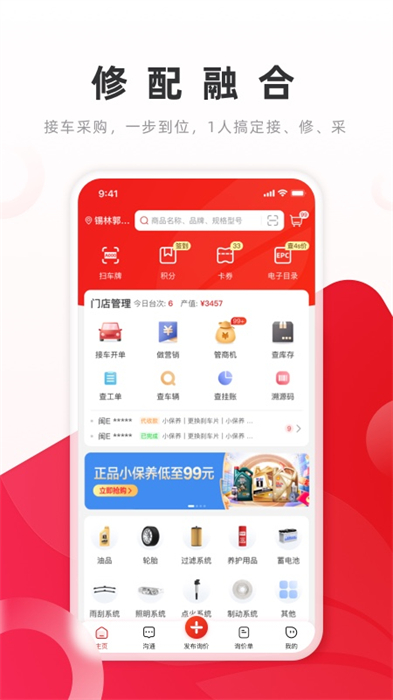 开思汽配平台APP截图