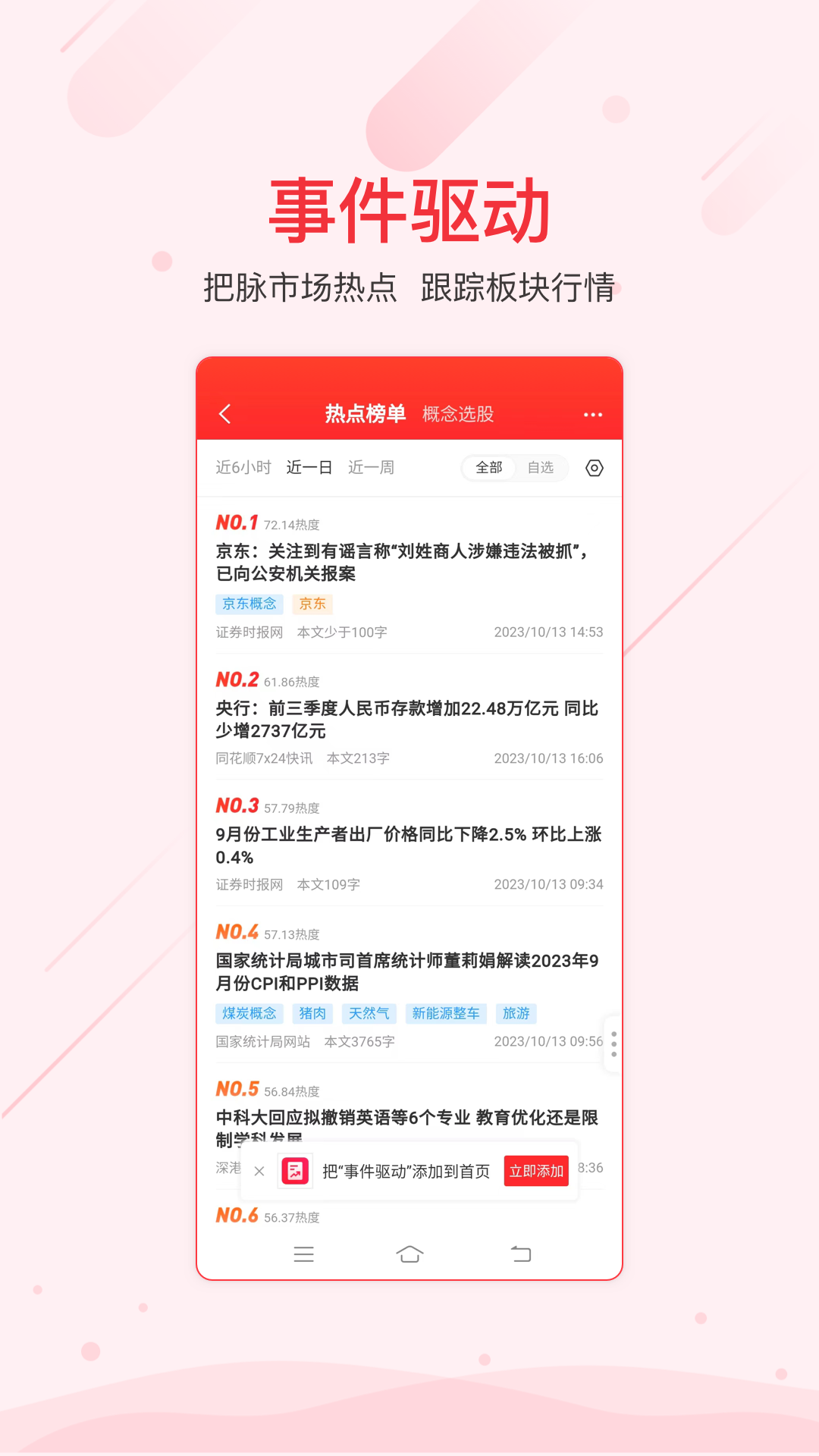 同花顺iFinD安卓版vV9.7.1APP截图