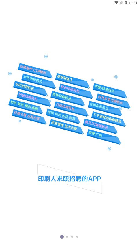 达达印刷人APP截图