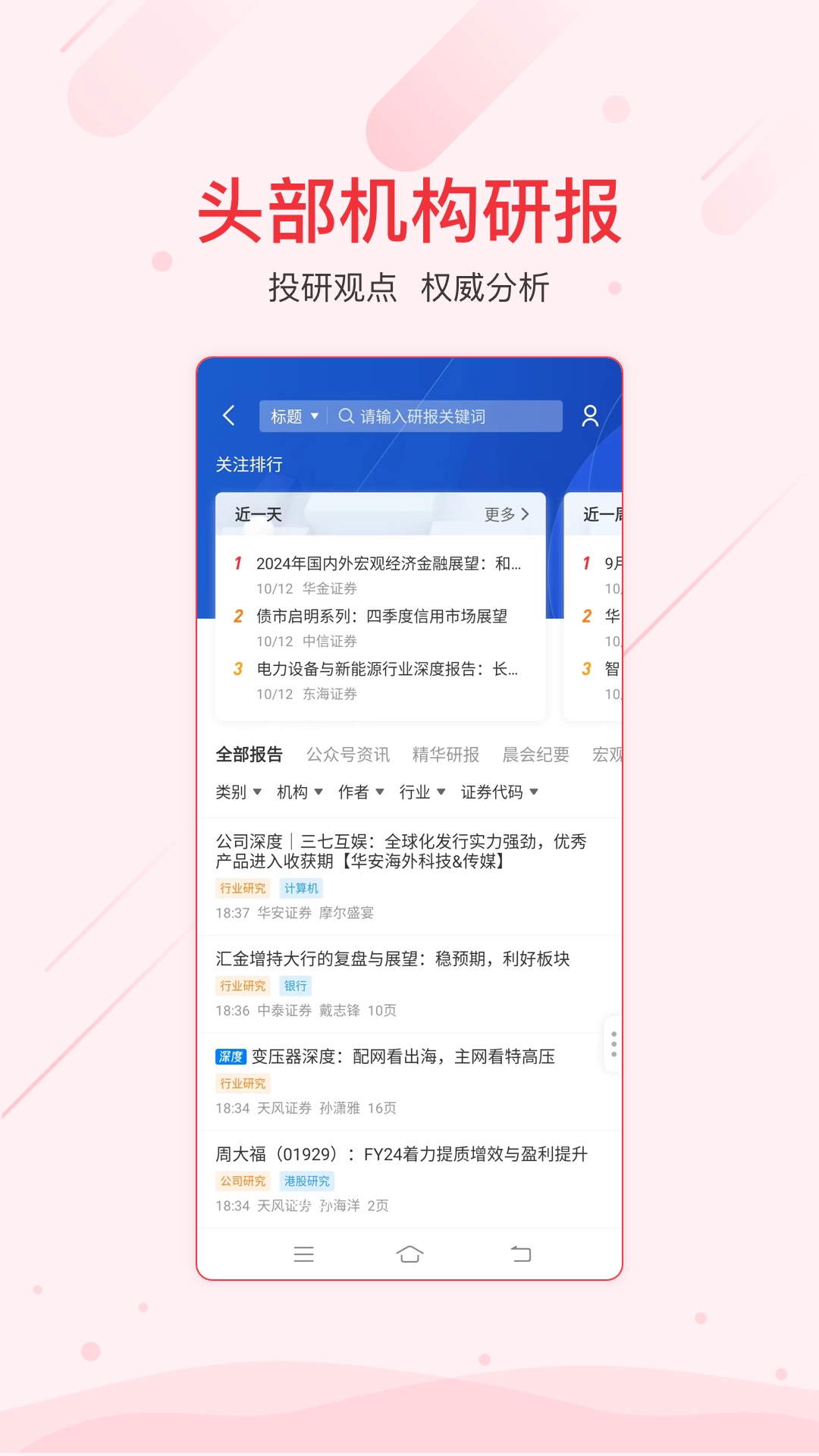 同花顺iFinD安卓版vV9.7.1APP截图