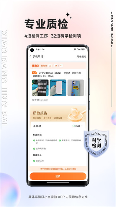 小当竞拍手机版APP截图