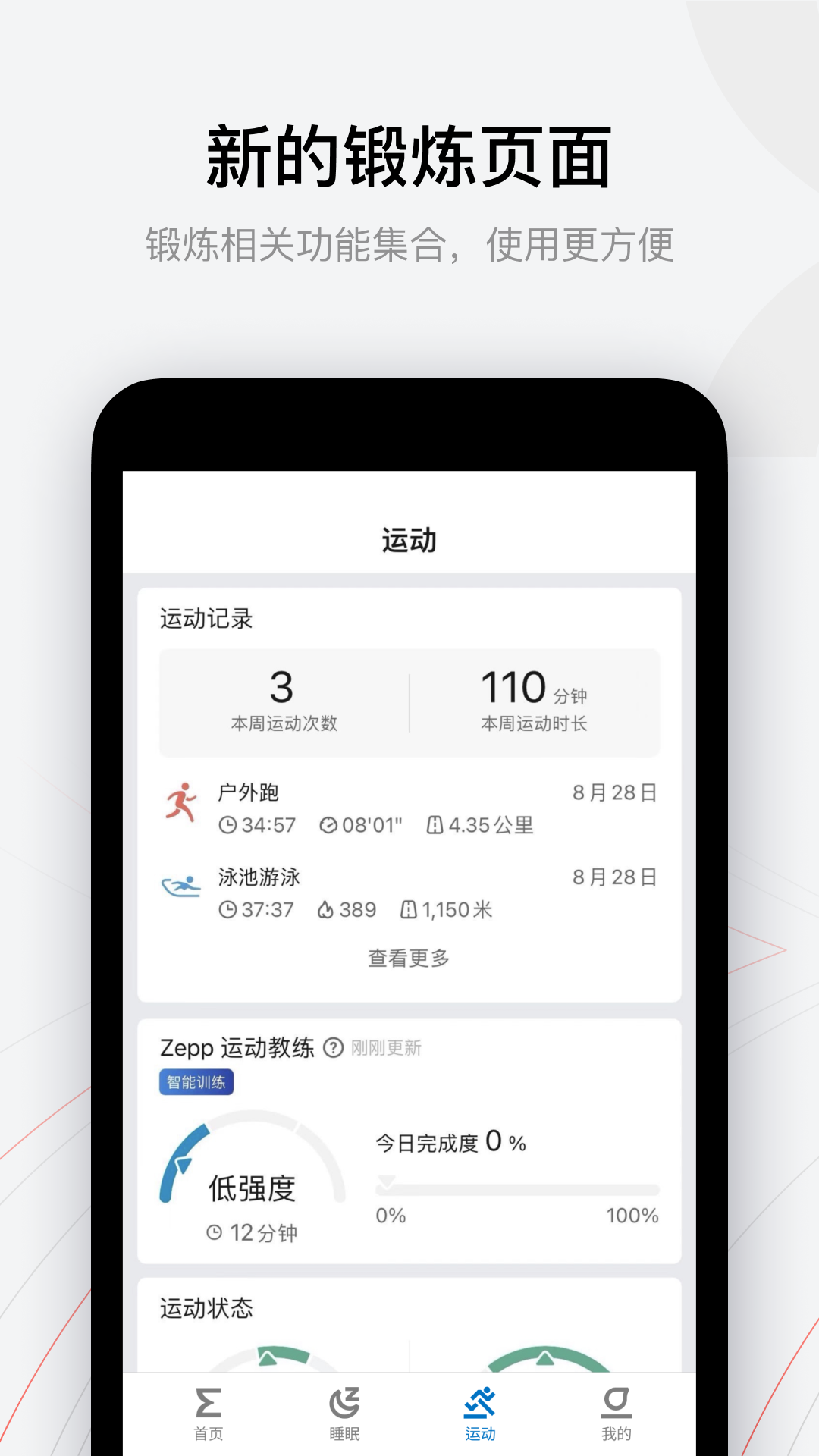 华米智能运动手表app(zepp)