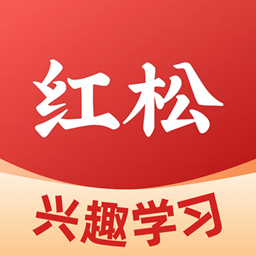 红松学堂APP图标