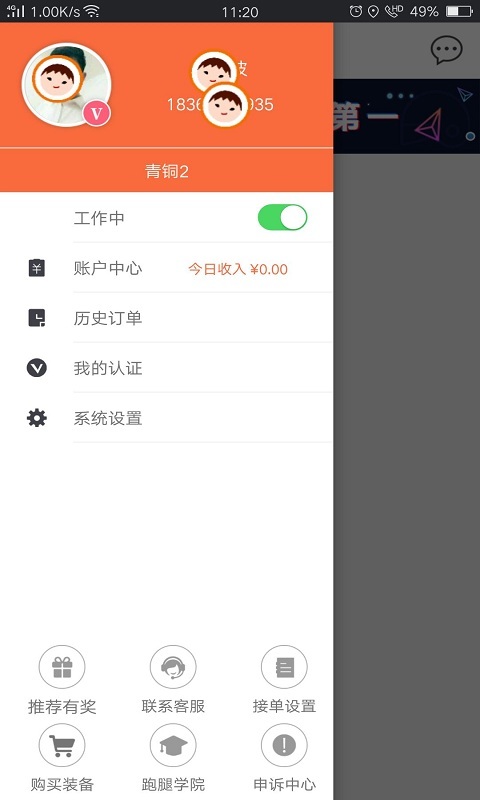 爱跑腿骑士版安卓版v6.9.5APP截图