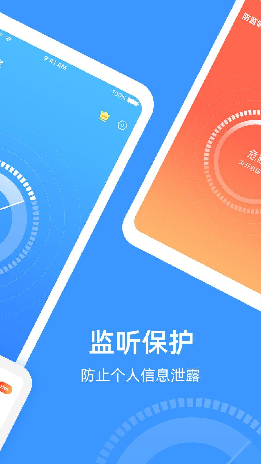 防监听专家app