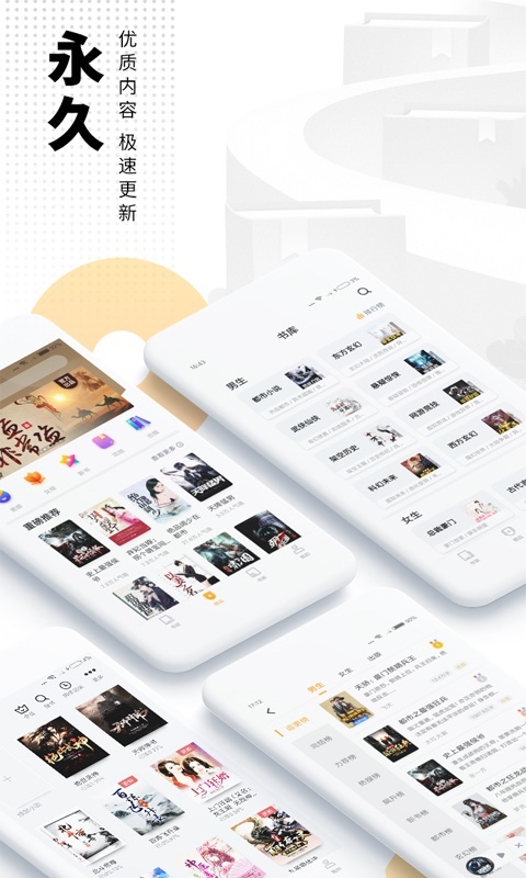 爱看书免费小说绿化版APP截图