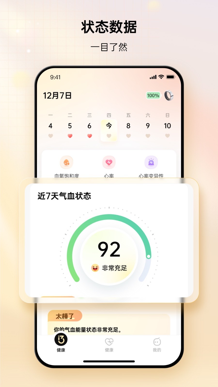 i37健康安卓版v1.3.6APP截图