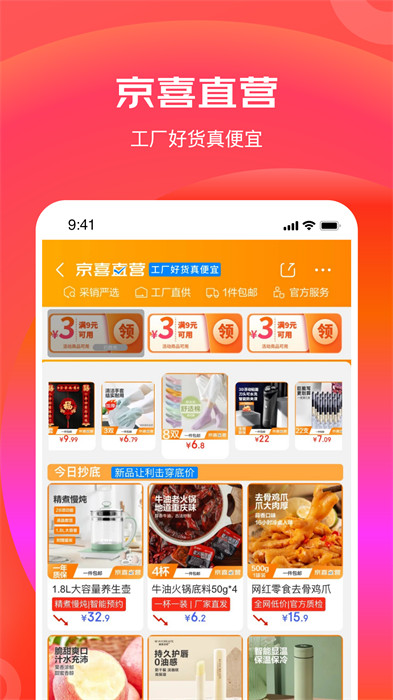 京东极速版app