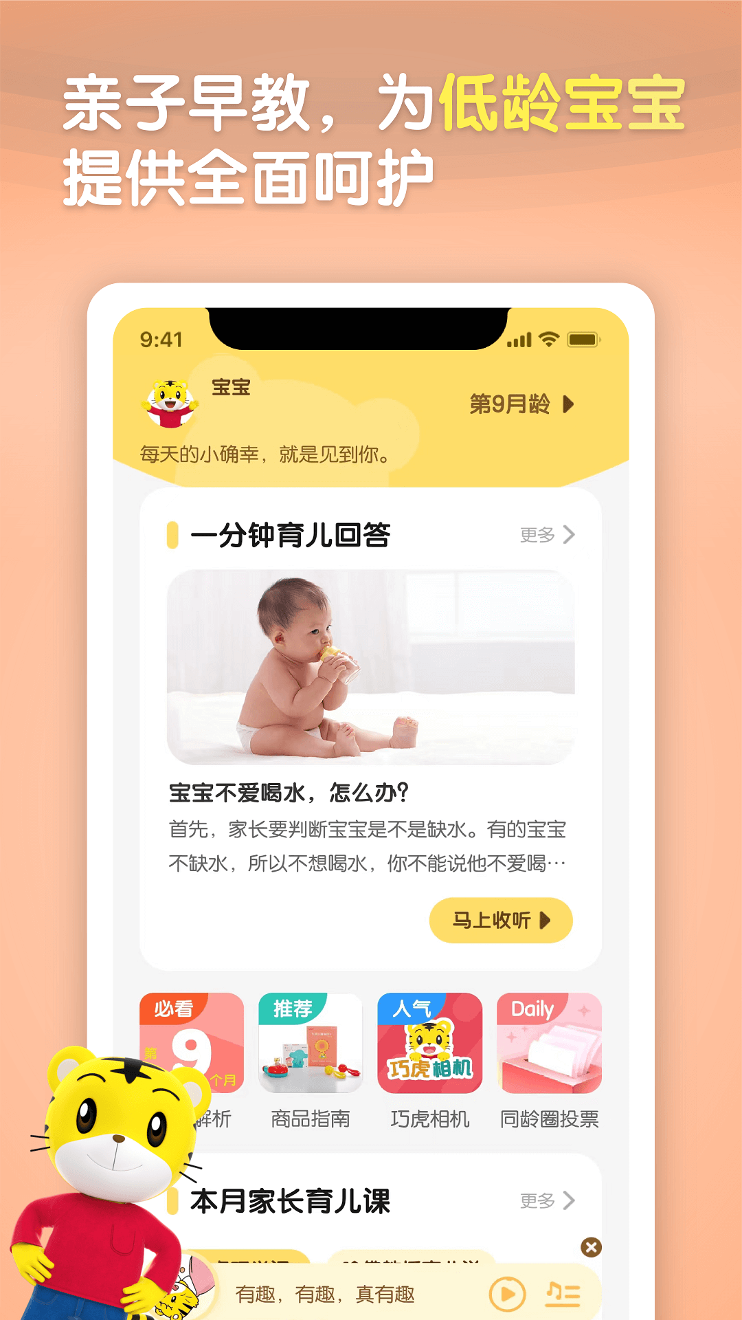 巧虎视频乐园APP截图