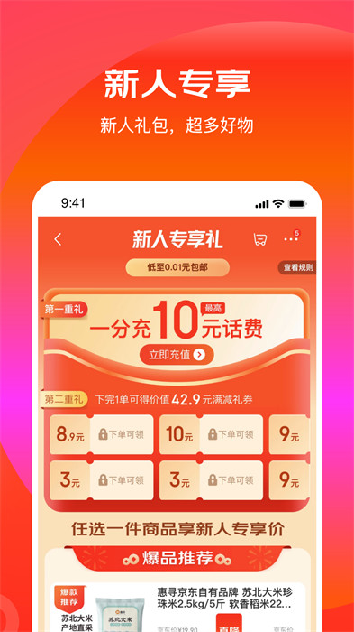 京东极速版app