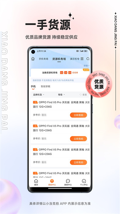 小当竞拍手机版APP截图