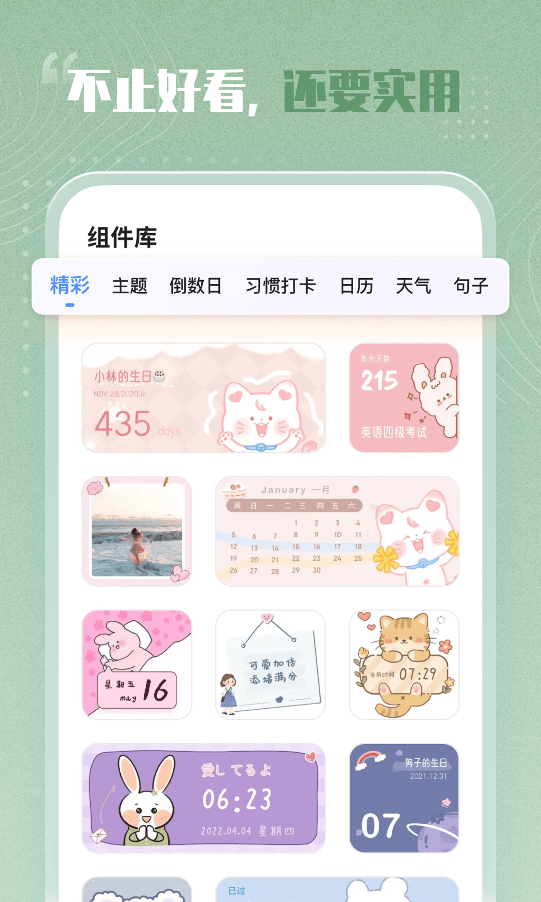 创意小组件安卓版v1.3.7APP截图