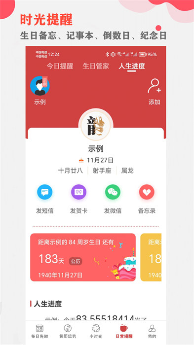 365小时光软件