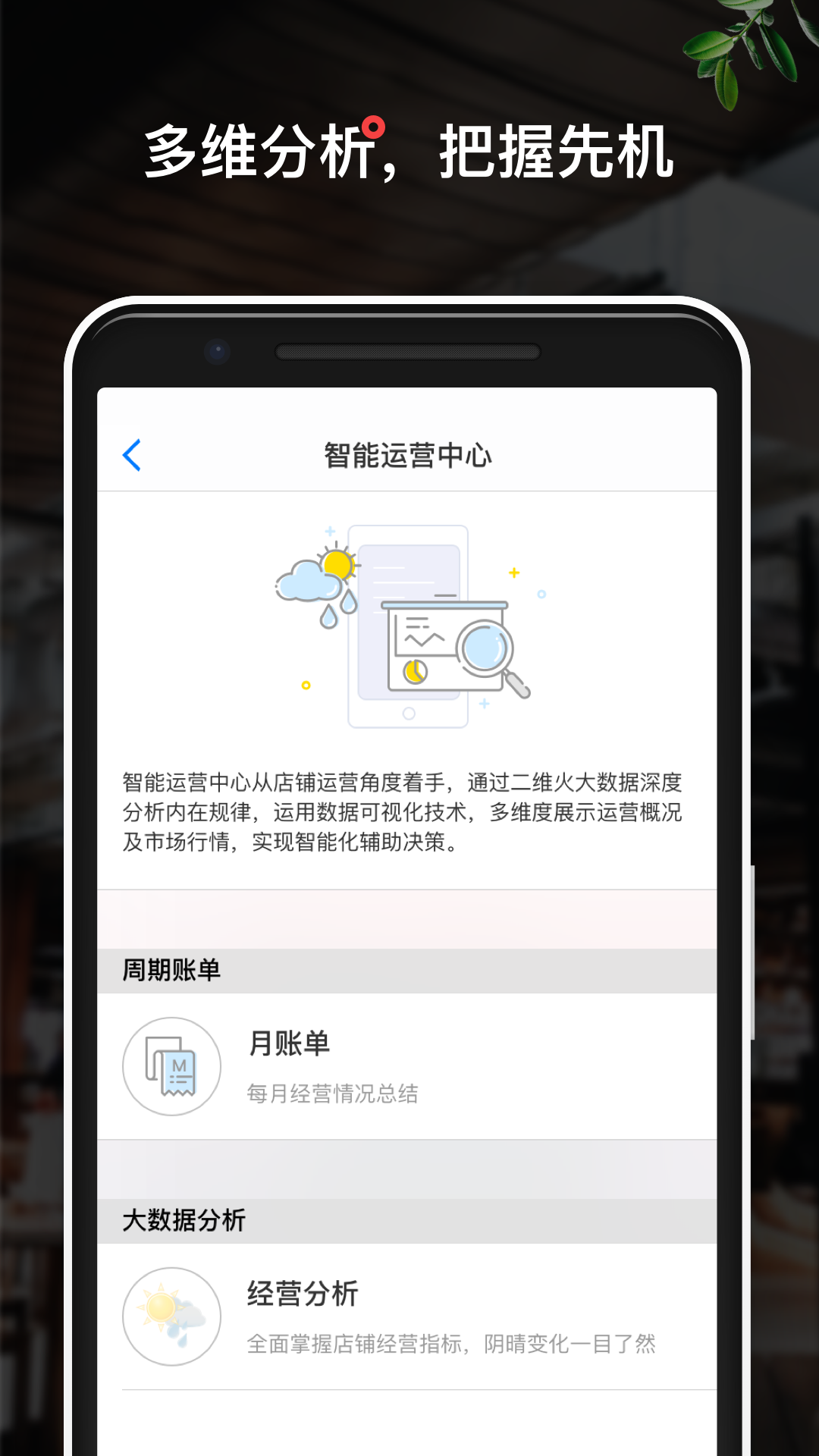 二维火掌柜安卓版v6.7.32APP截图