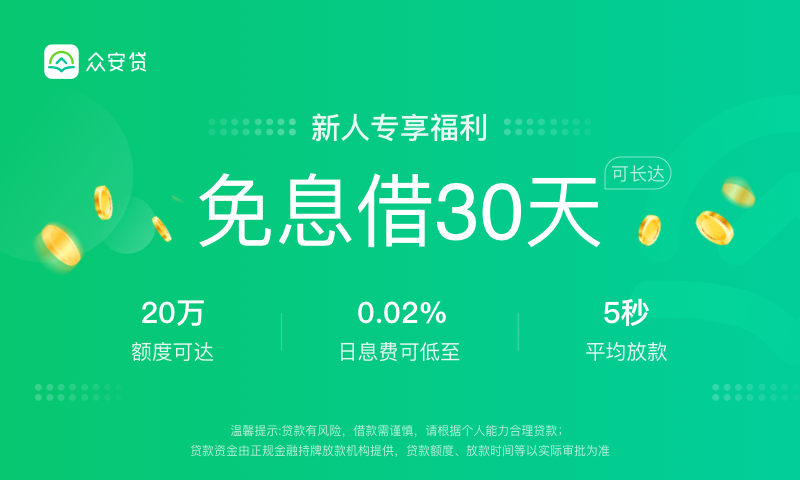众安贷安卓版v3.2.1APP截图