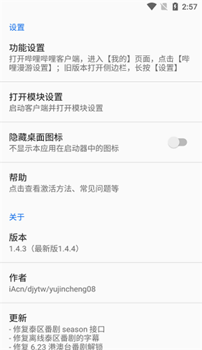 哔哩漫游解析服务器APP截图