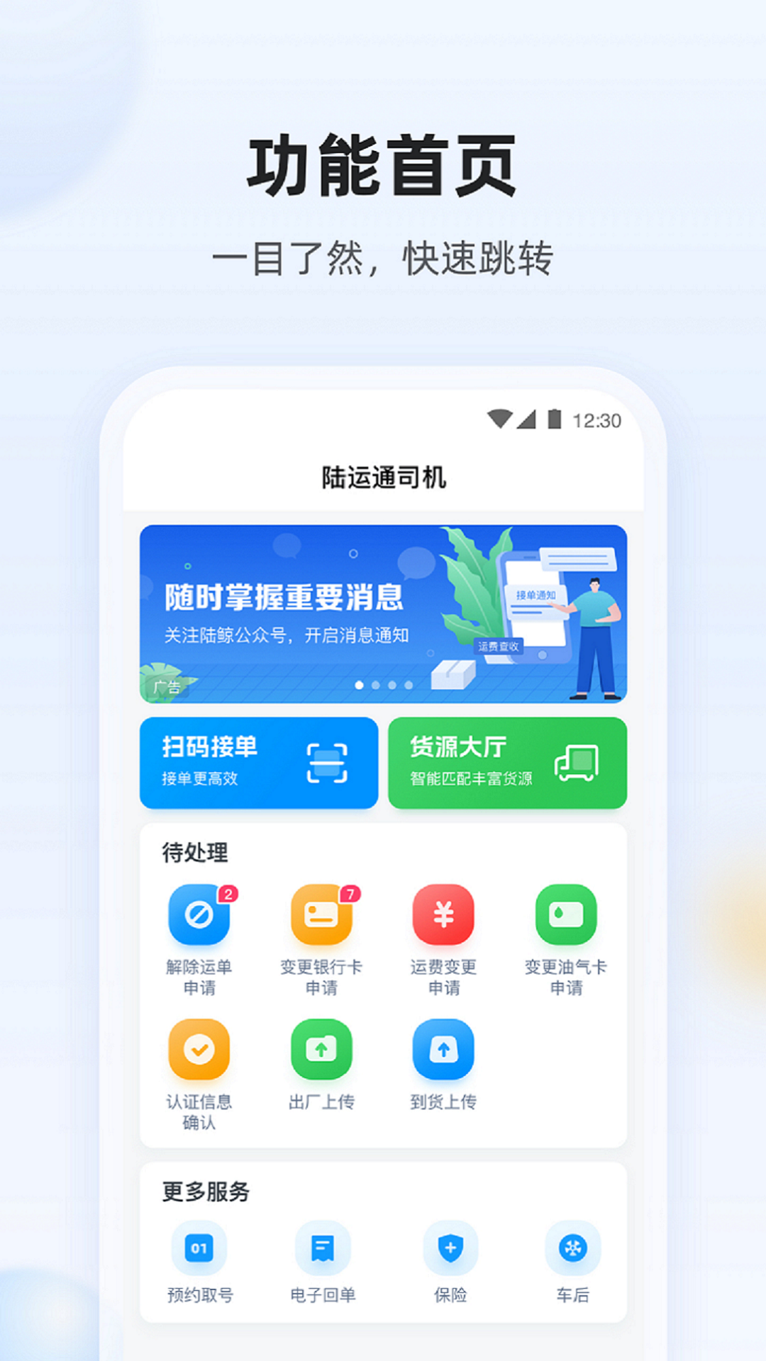 陆鲸司机安卓版v1.37.0APP截图