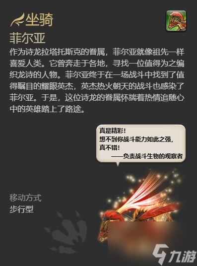 ff14菲尔亚获得方法