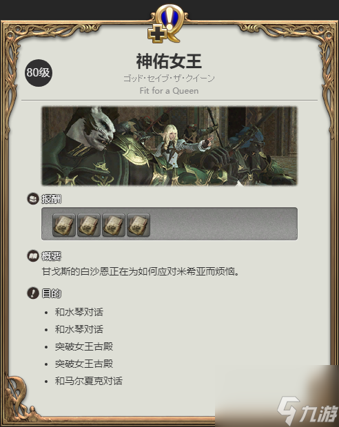 ff14加百列III号机坐骑获得方法