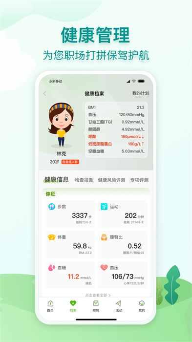 航天呦呦健康APP截图