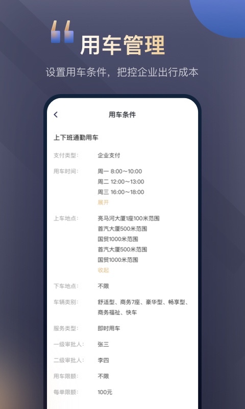 首汽约车企业版安卓版v4.1.2APP截图