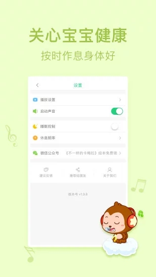 儿歌点点APP截图