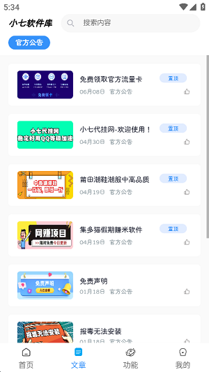 小七软件库免卡密版APP截图