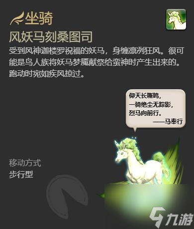 FF14风妖马刻桑图司获得方法