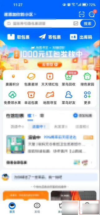 菜鸟驿站app怎么改驿站 菜鸟app中怎样修改地址