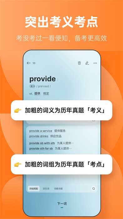 不背单词最新APP截图