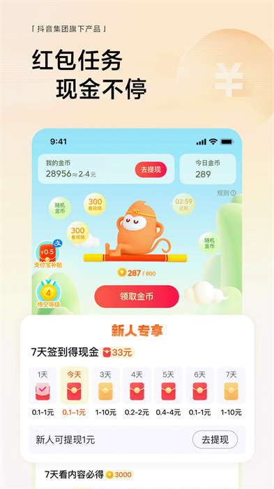 悟空浏览器红包版APP截图