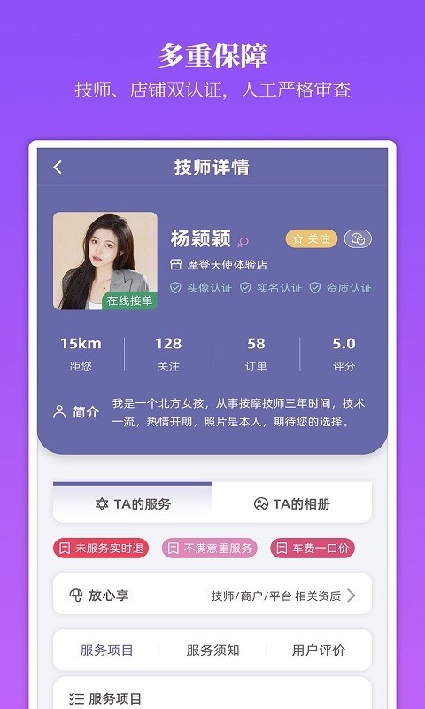 摩登天使安卓版v1.5.0APP截图