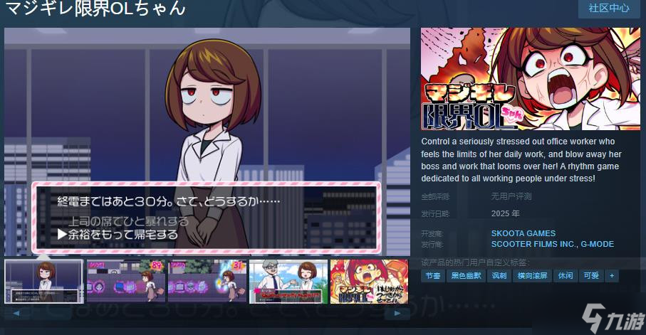 《マジギレ限界OLちゃん》Steam页面上线