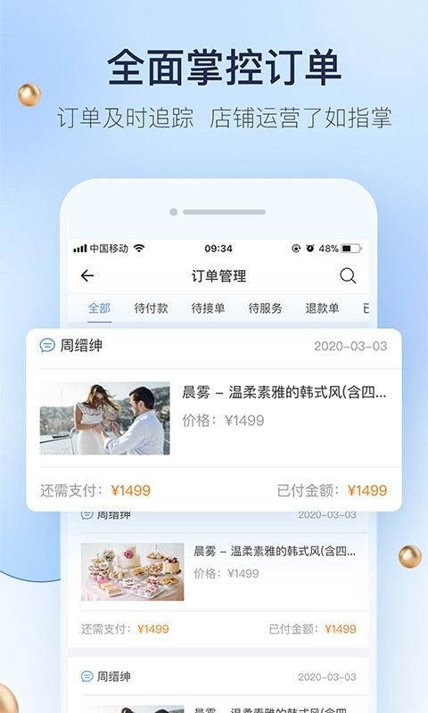 婚礼纪商家版安卓版v5.2.35APP截图