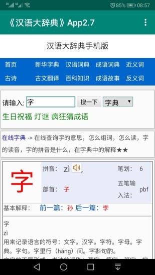 汉语大辞典APP截图