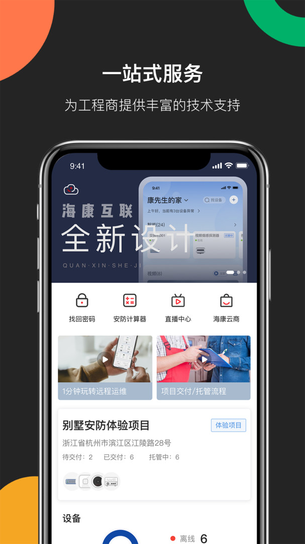 易调试安卓版v4.4.0APP截图