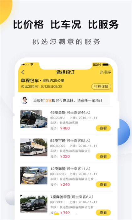 享包车车队端(享包车出行)APP截图