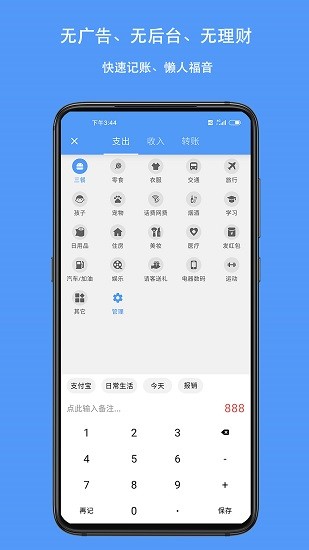 钱迹记账appAPP截图