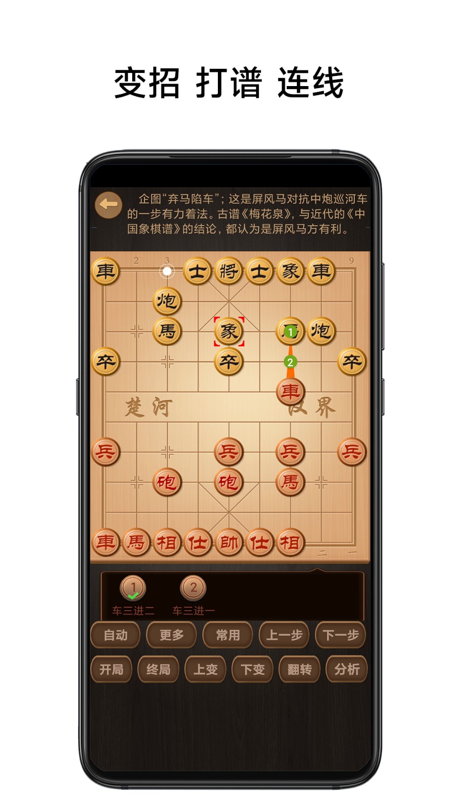 象棋棋谱app