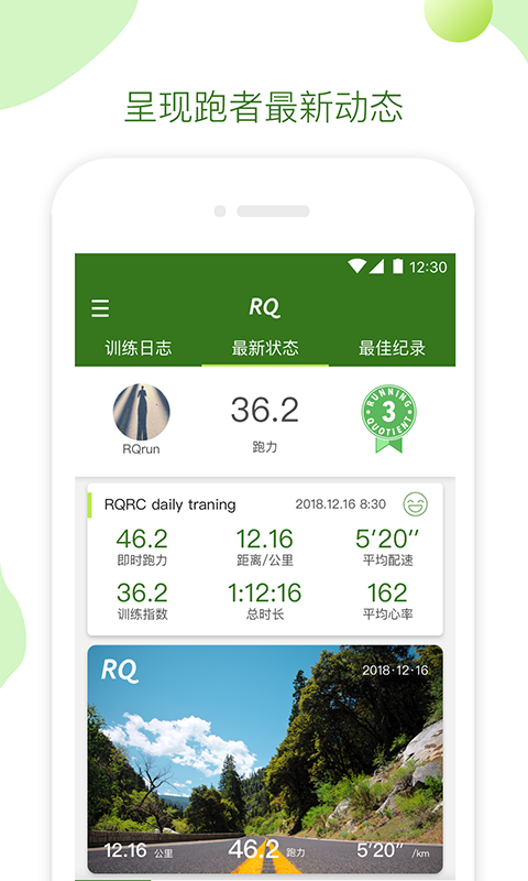 RQrun安卓版v3.3.4