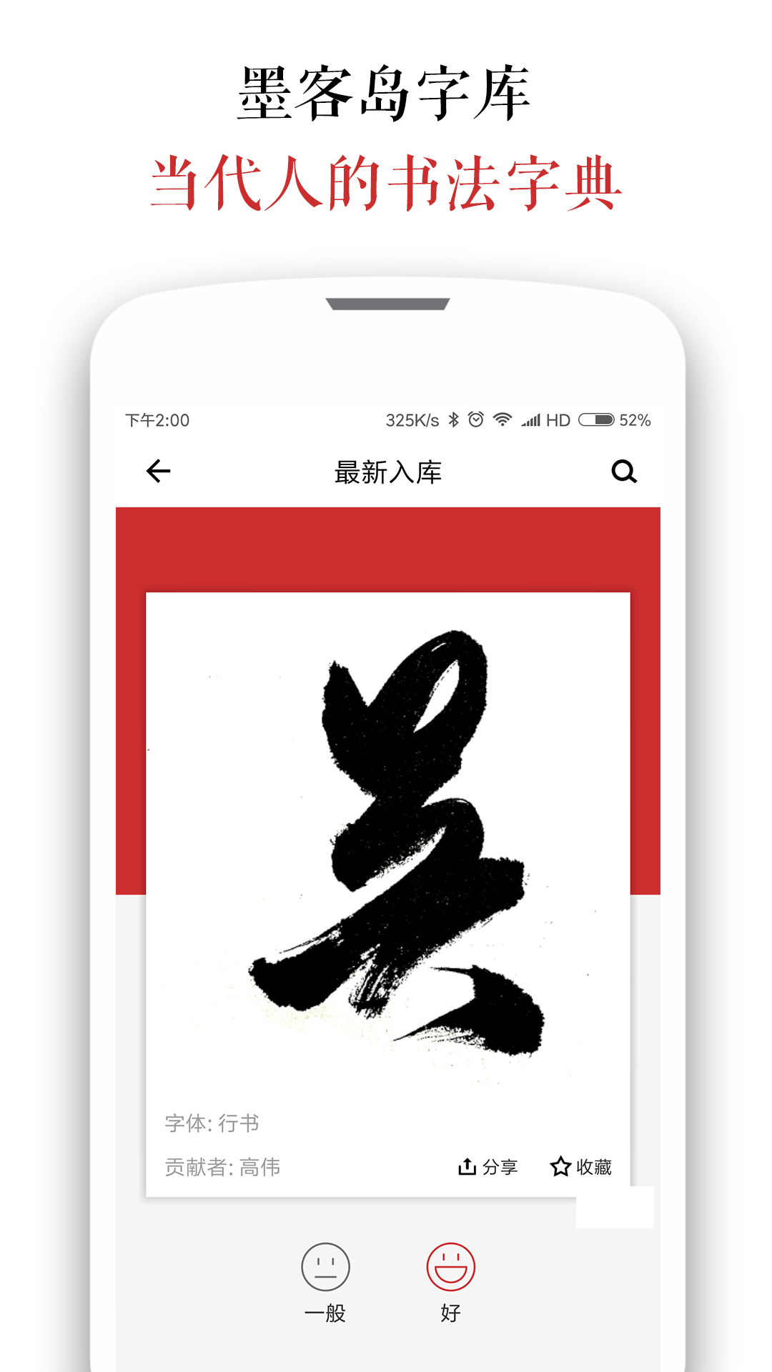 墨客岛安卓版v4.0.0APP截图