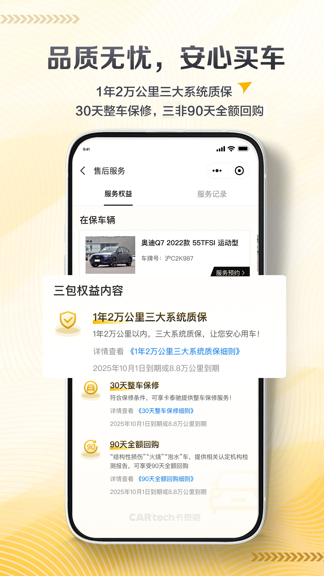 卡泰驰安卓版v1.0.7APP截图