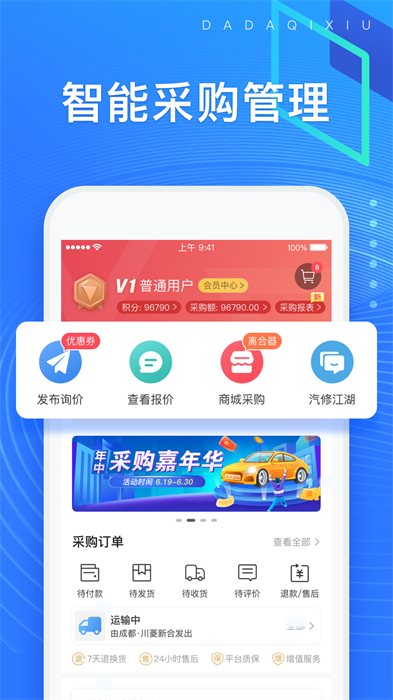 上海大大汽修APP截图